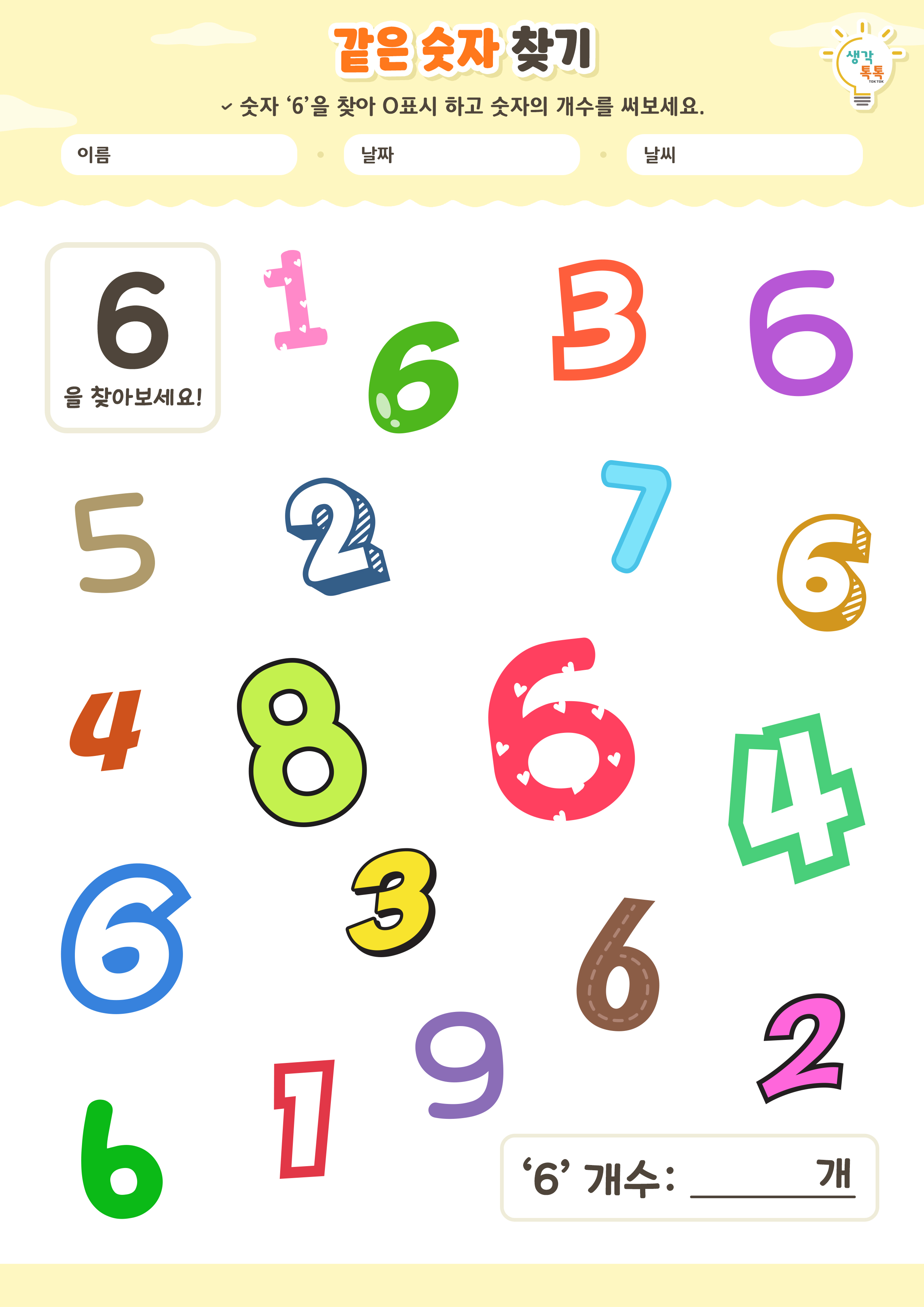 나의 가족 소개하기 활동지